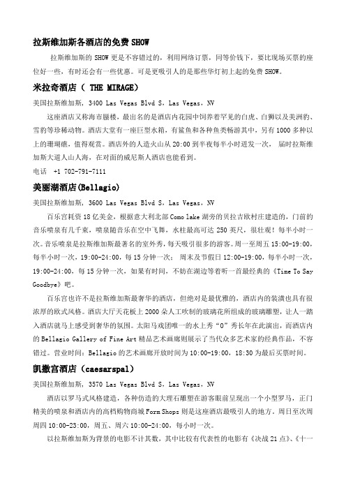 拉斯维加斯各酒店的免费SHOW