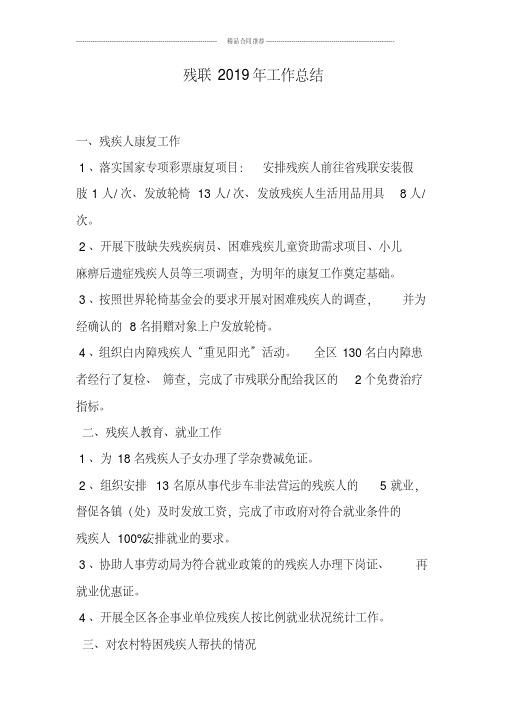 残联2019年工作总结