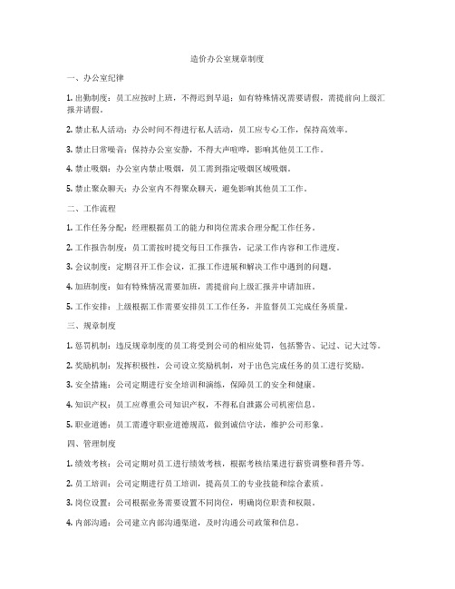 造价办公室规章制度