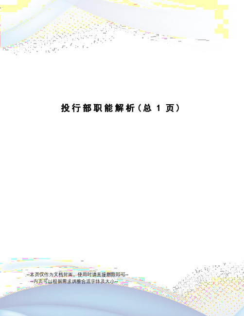 投行部职能解析