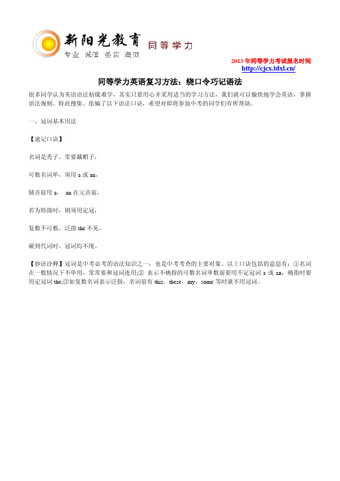 同等学力英语复习方法：绕口令巧记语法