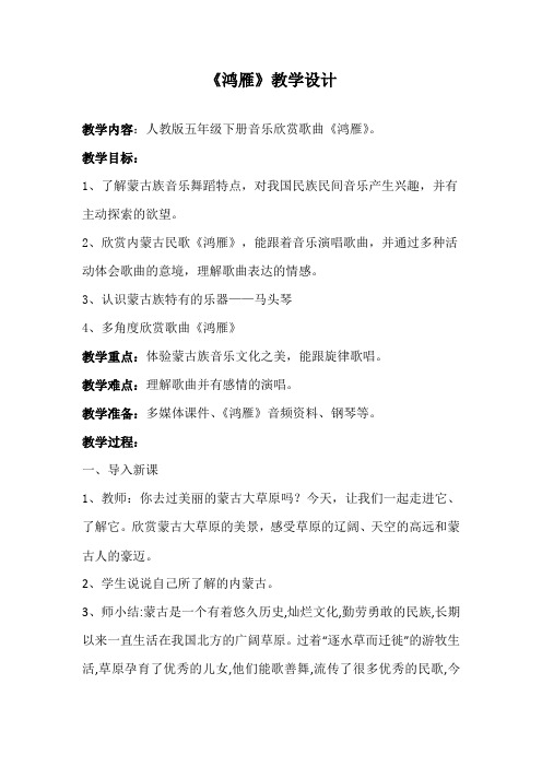 五年级下册音乐课件第一单元 欣赏 鸿雁｜人教版