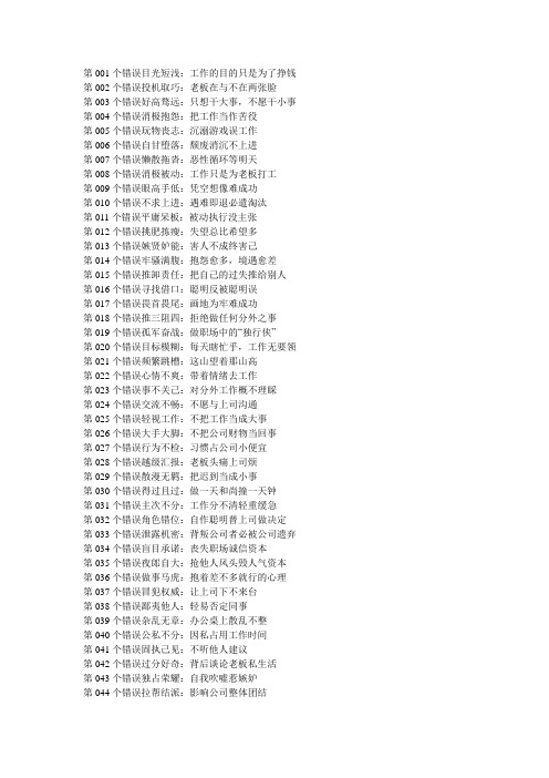 职业生涯员工最容易犯得101个错误