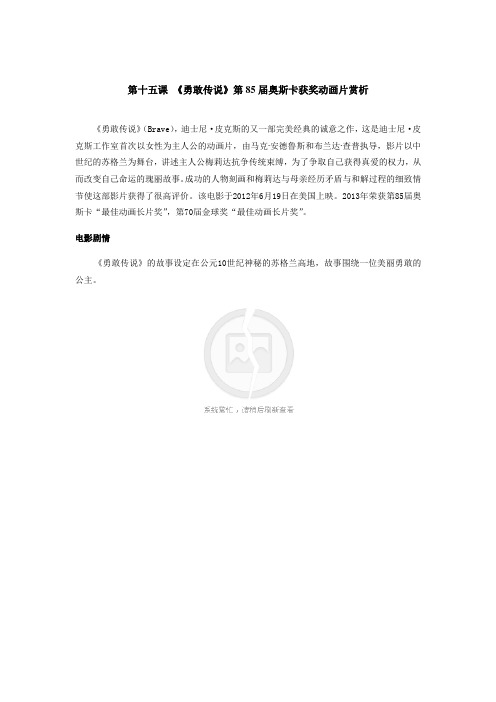 第十五课勇敢传说