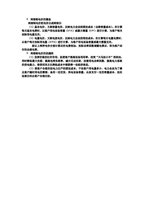 两部制电价