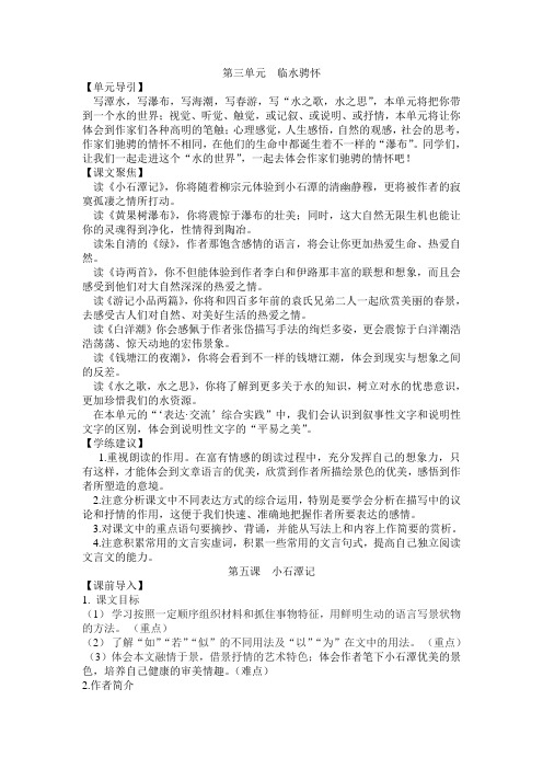 第三单元  临水骋怀全解