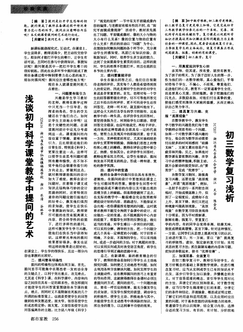 浅谈初中科学课堂教学中提问的艺术