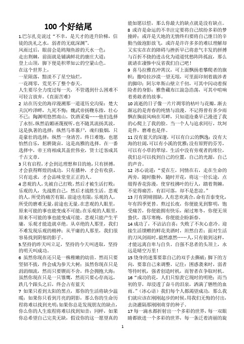 高考作文100个好结尾