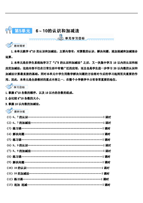 一年级上册.数学5 6~10的认识和加减法第1课时 6和7的认识 (2)