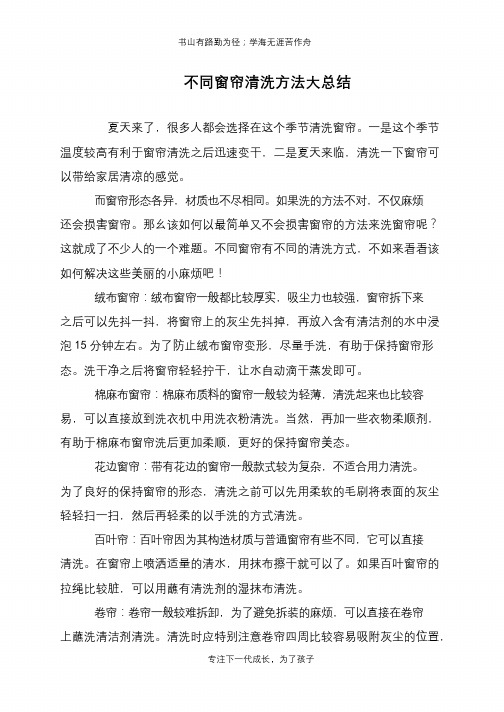 不同窗帘清洗方法大总结