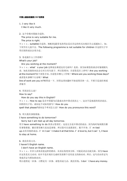 中国人最易犯错的30句英语