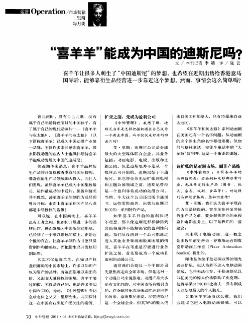 “喜羊羊”能成为中国的迪斯尼吗？