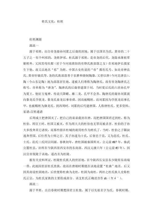 姓氏文化：杜姓