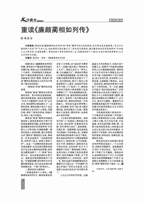 重读《廉颇蔺相如列传》