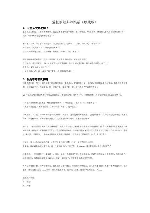 爱扯淡经典冷笑话