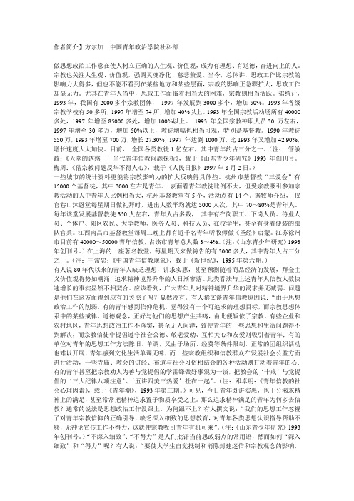 思想政治教育从宗教宣传中得到的启示