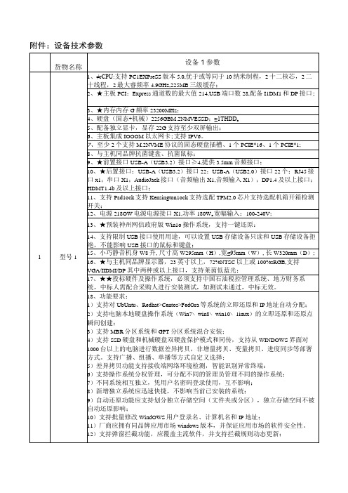 设备技术参数