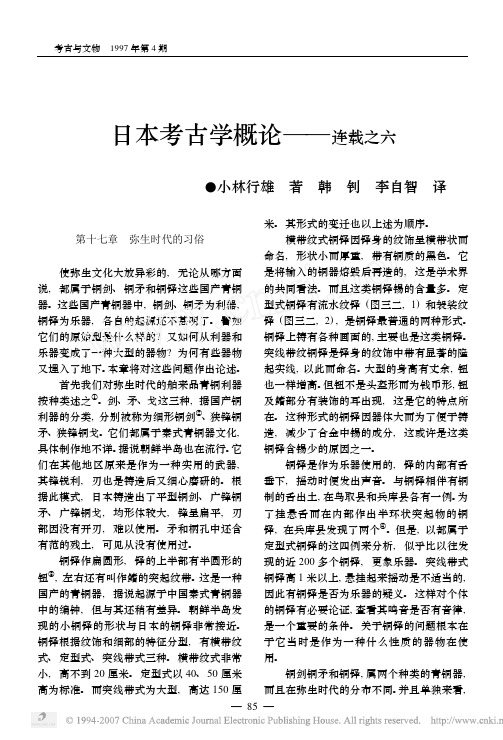 日本考古学概论_连载之六