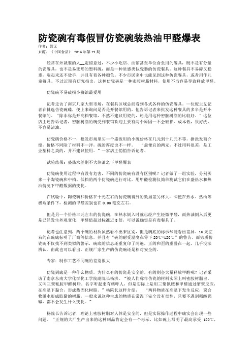 防瓷碗有毒假冒仿瓷碗装热油甲醛爆表