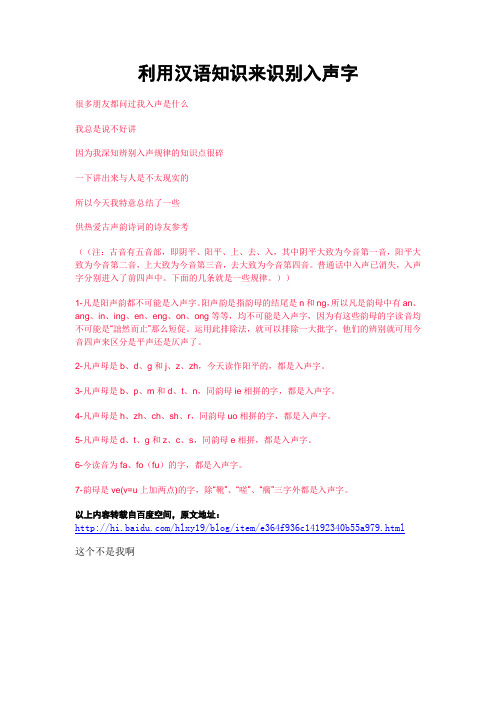 利用汉语知识来识别入声字