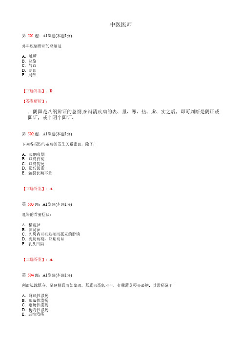 中医医师_中医外科学_考试题_复习资料 (11)