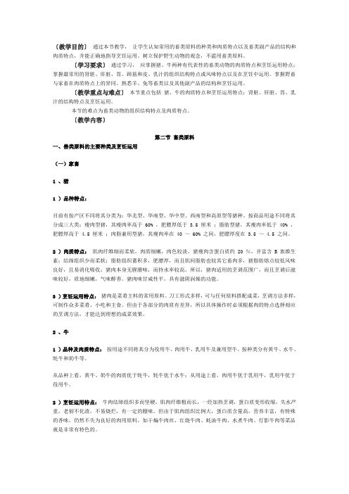 畜类原料