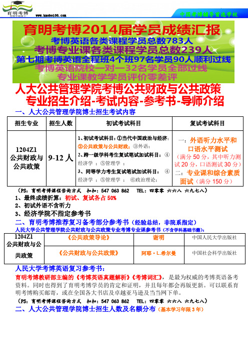 人大公共管理学院公共财政与公共政策考博资料整理-复习真题重点-导师介绍-参考书-育明考博