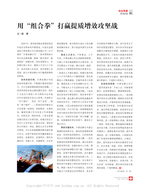用“组合拳”打赢提质增效攻坚战
