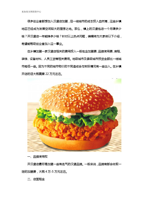 乡镇汉堡店加盟一般多少钱