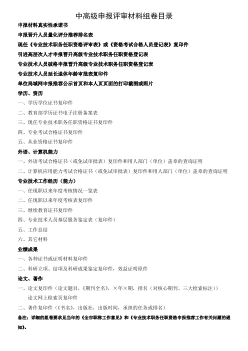 中高级申报评审材料组卷目录