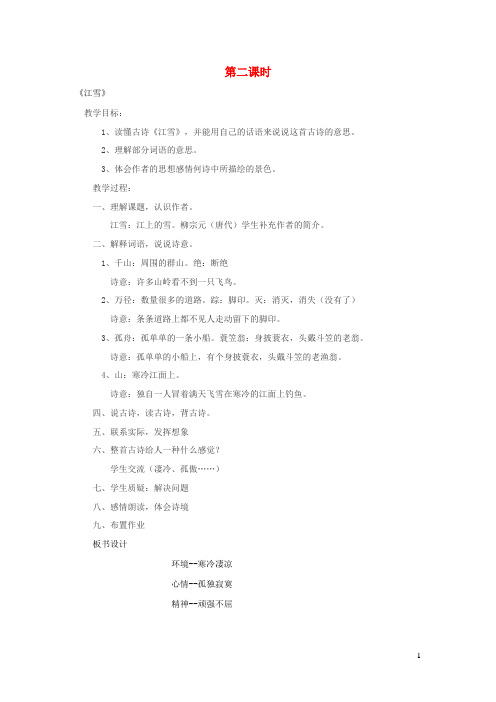 二年级语文上册第五单元15古诗两首第2课时教案西师大版