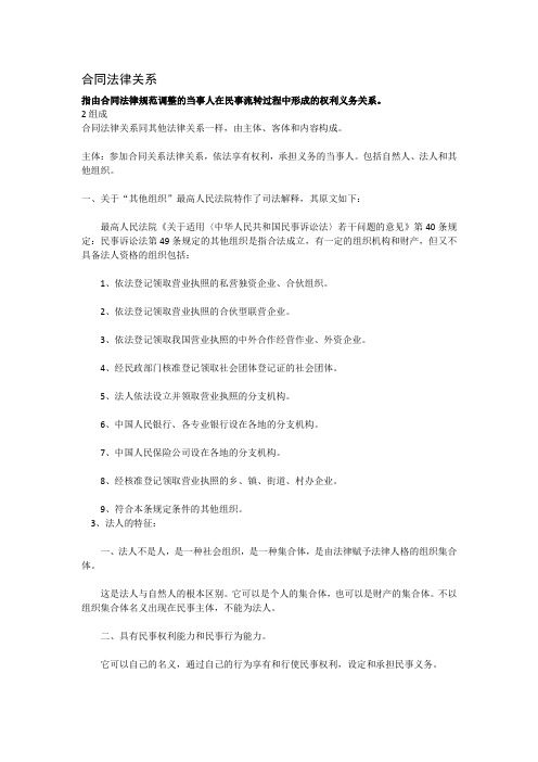 3种法律关系