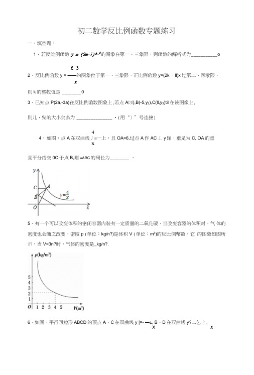 初二数学反比例函数专题练习.doc