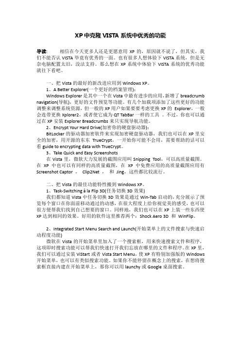 XP中克隆VISTA系统中优秀的功能