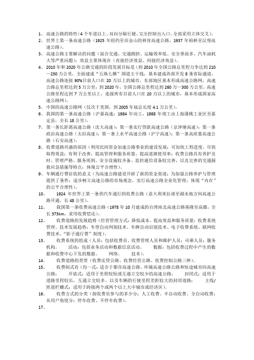 高速公路的特性