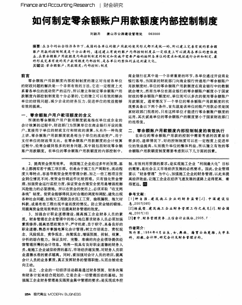 如何制定零余额账户用款额度内部控制制度