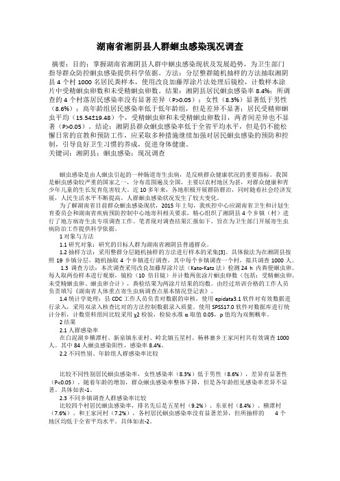 湖南省湘阴县人群蛔虫感染现况调查
