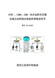 GPRS 、CDMA、GSM、电台远程水位量 无线自动控制水泵起停系统说明书