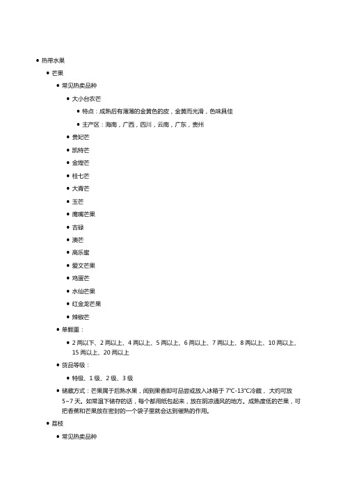 水果品种大全,5大类100多种
