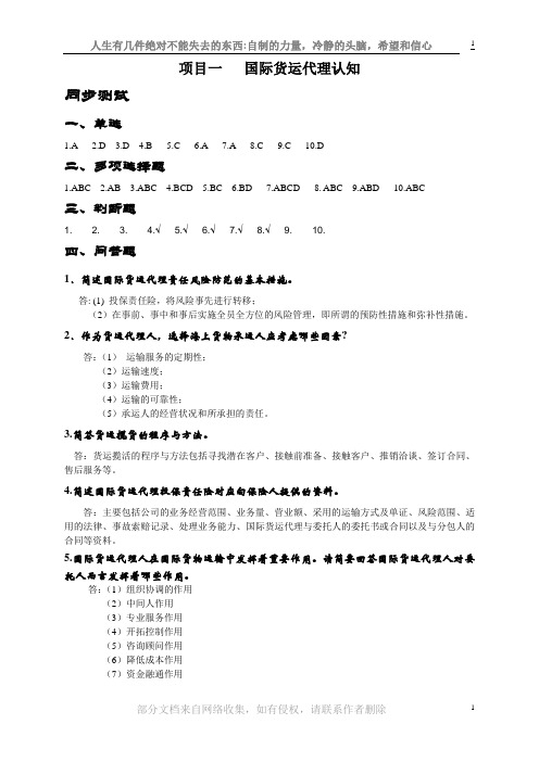 国际货运代理实务课后习题答案