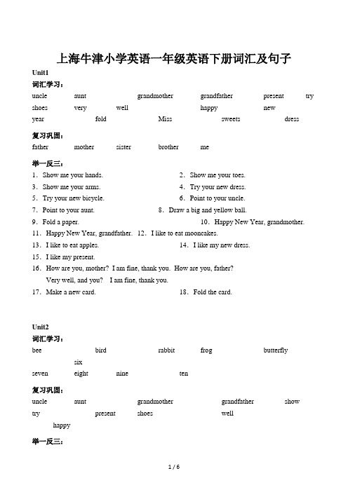 上海牛津小学英语一年级英语下册词汇及句子