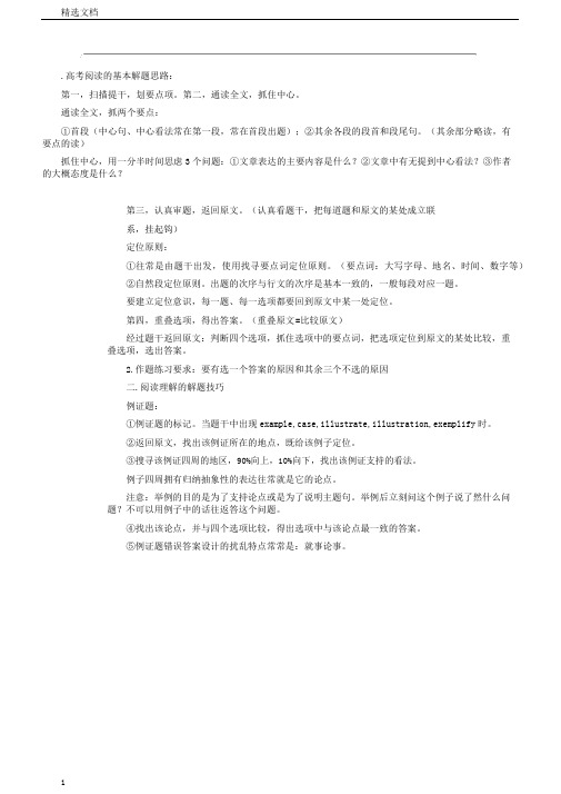 详解高中高考英语阅读理解解题思路及技巧