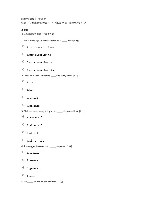 《英语2》第二次作业