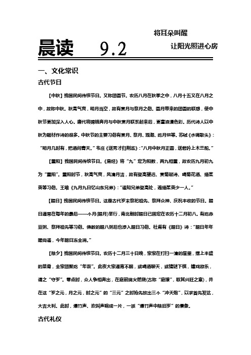 河北省武邑中学高中语文必修一晨读9.2
