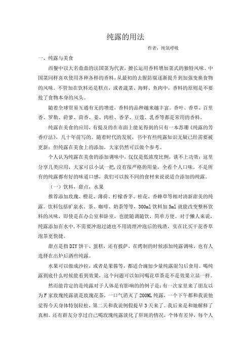 纯露的用法合集