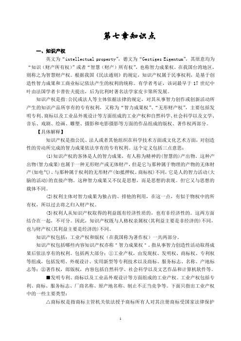 第七章知识点.