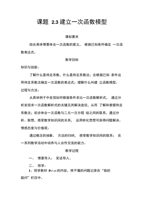 建立一次函数模型