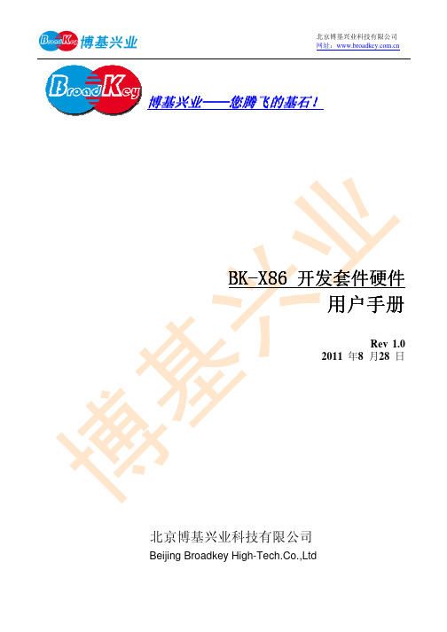 BK—X86工业电脑开发硬件手册