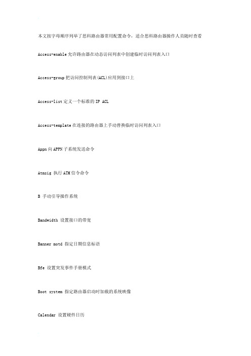 CISCO路由器上的e1配置