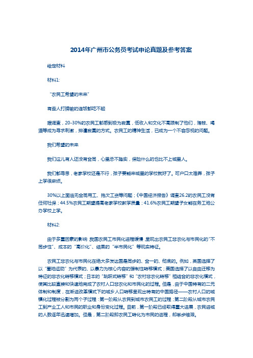 2014年广州市公务员考试申论真题及解析